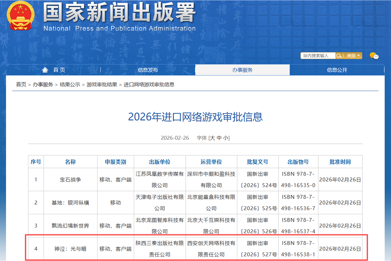 经典 IP 焕新启航！《神泣：光与暗》斩获 2月版号